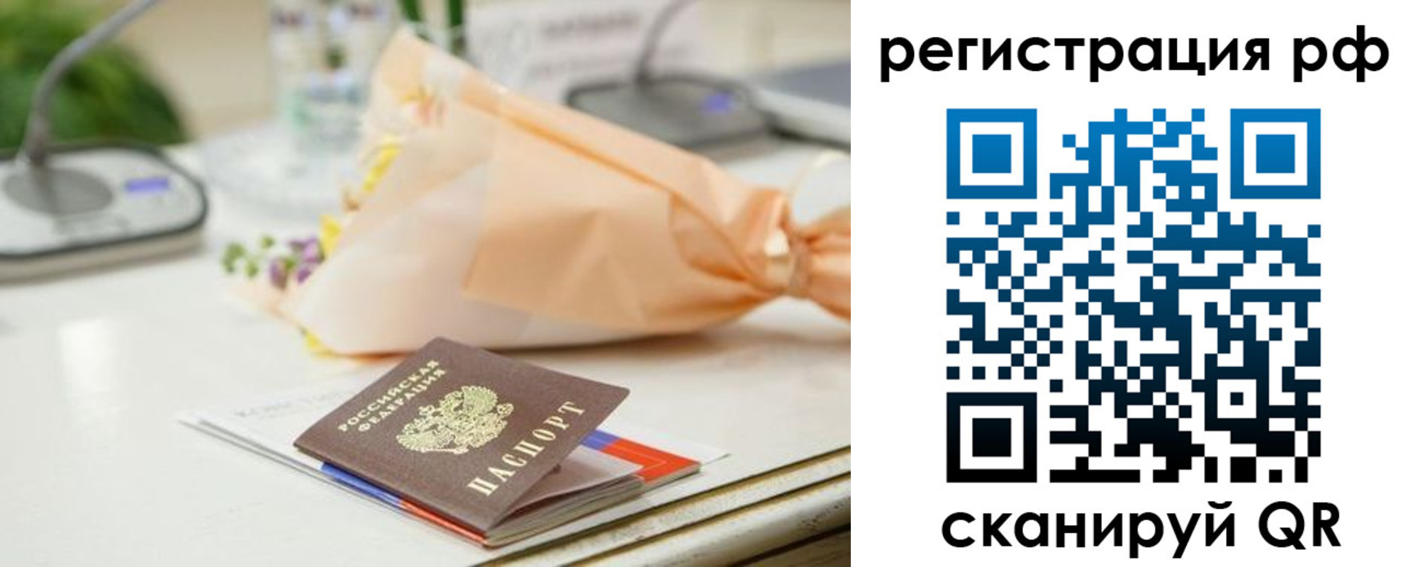 временная регистрация в Заполярном